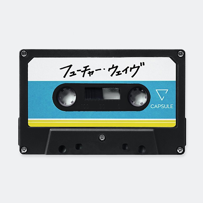 「CAPSULEの新曲「フューチャー・ウェイヴ」配信リリース、MV公開」1枚目/3