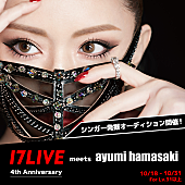 「浜崎あゆみが審査員のオーディション開催、優勝者は浜崎の楽曲制作チームなどがフルサポート」1枚目/3