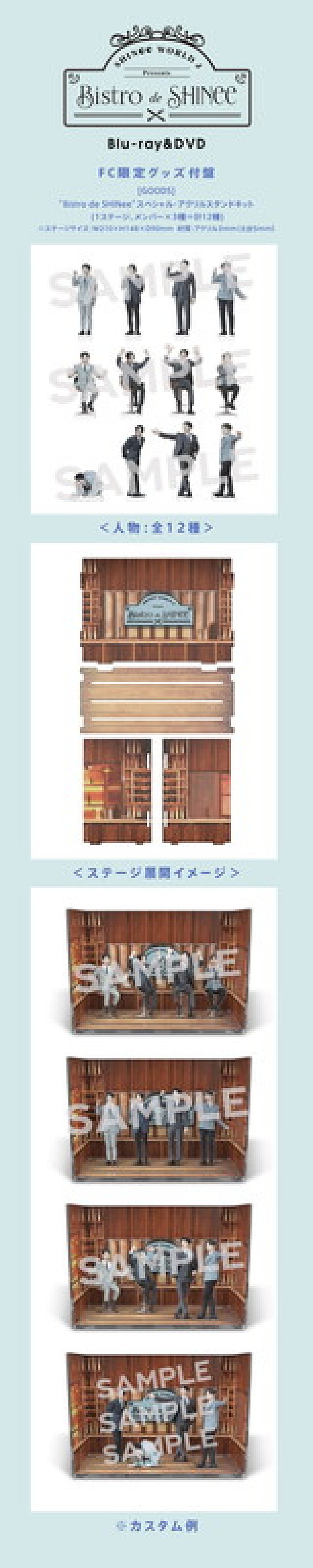 「「Bistro de SHINee」スペシャル・アクリルスタンドキット」（1ステージ、メンバー×3種＝計12種）」2枚目/2