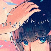 「ひらめ×いしわたり淳治率いるTHE BLACKBAND、共作曲「あたまぽんぽんしてあげる」配信リリース」1枚目/4
