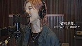 「岡田奈々、アニメ『交響詩篇エウレカセブン』EDテーマ「秘密基地」歌ってみた動画公開」1枚目/1