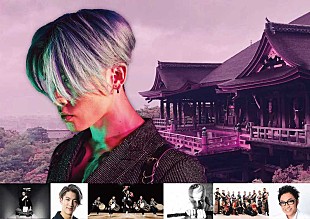 「MIYAVIのバーチャルライブ【MIYAVI virtual Live】清水寺で開催、12月にZeppツアーも」