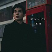 「崎山つばさ、主演映画『クロガラス3』の主題歌「正偽」配信リリース」1枚目/2