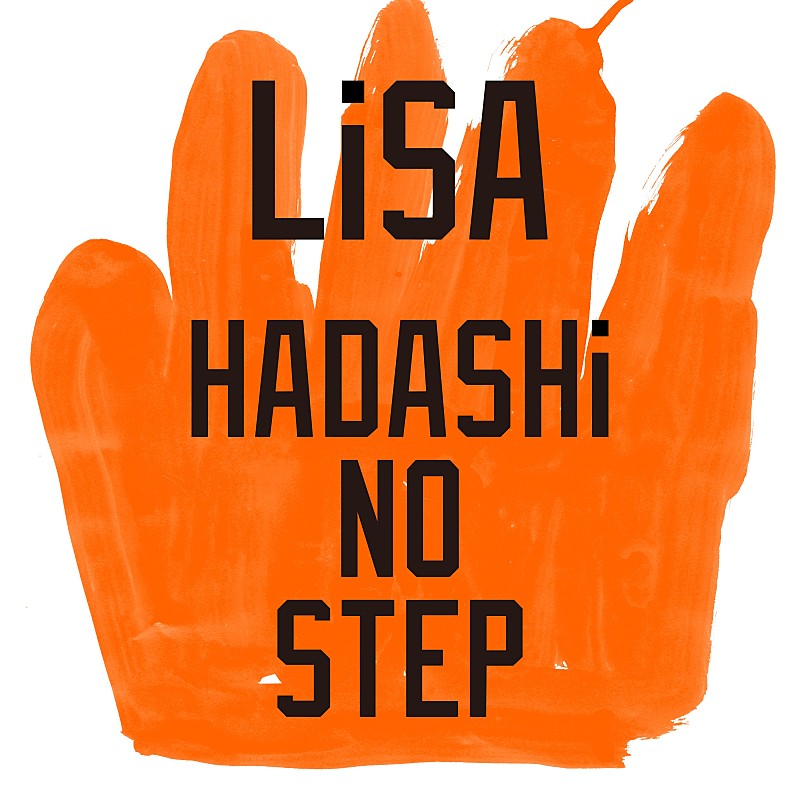 LiSA「【ビルボード】LiSA「HADASHi NO STEP」DLソング首位浮上、ALKALOID × Valkyrie／KAT-TUNがトップ10デビュー」1枚目/1