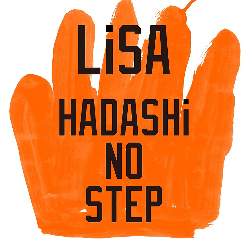 「【ビルボード】LiSA「HADASHi NO STEP」DLソング首位浮上、ALKALOID × Valkyrie／KAT-TUNがトップ10デビュー」1枚目/1