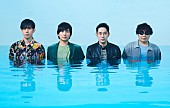 「flumpool、独立後初の新曲「その次に」配信リリース　ビルボードライブ公演も決定」1枚目/2