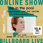 「Billboard Live×LIVE LOVERS、dip in the poolの配信ライブが決定  」1枚目/1