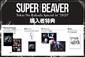 SUPER BEAVER「LIVE Blu-ray＆DVD『LIVE VIDEO 4.5 Tokai No Rakuda Special in &amp;quot;2020&amp;quot;』購入者特典」4枚目/4