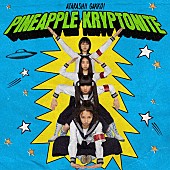 「配信シングル「Pineapple Kryptonite」」2枚目/2