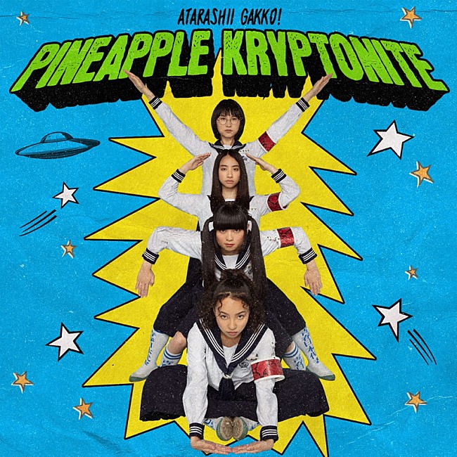 「配信シングル「Pineapple Kryptonite」」2枚目/2
