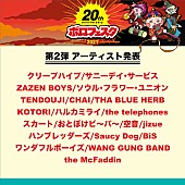 「【ボロフェスタ】にクリープハイプ、CHAI、サニーデイ・サービス、ZAZEN BOYSら20組追加」1枚目/5