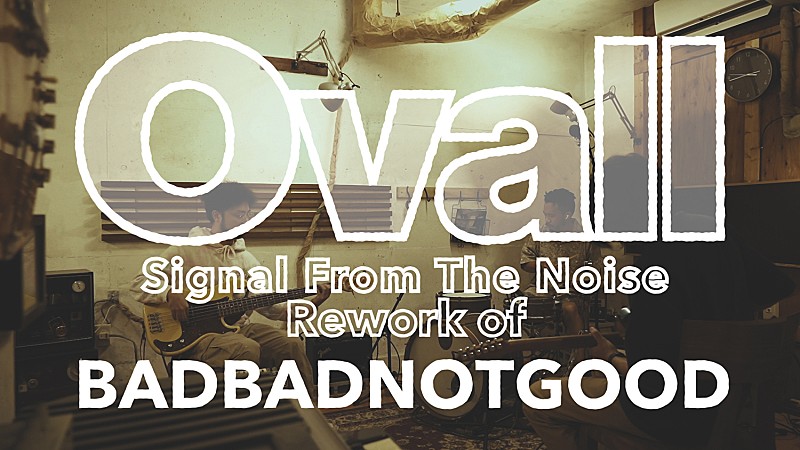バッドバッドノットグッド、Ovallによる「Signal From The Noise」のカヴァー公開