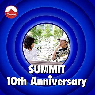 「SUMMIT10周年企画に石橋静河/三宅唱がゲスト参加」