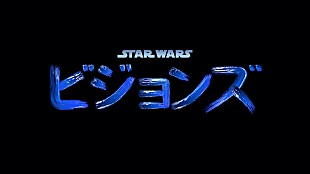 「『スター・ウォーズ：ビジョンズ』劇伴音楽にA-bee、渋谷慶一郎、U-zhaan参加」