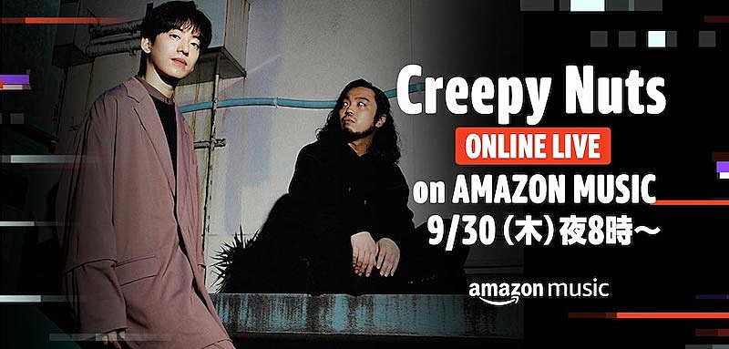 Creepy Nuts「Creepy NutsのオンラインライブがTwitchのAmazon Music Japanチャンネルで配信」1枚目/2