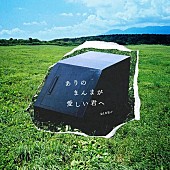 「配信シングル「ありのまんまが愛しい君へ」」2枚目/3