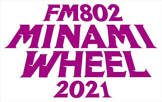 「【FM802 MINAMI WHEEL 2021】タイムテーブル発表＆一部YouTubeにてライブ配信決定」1枚目/2