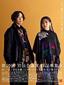 「YOASOBI、第59回「宣伝会議賞」イメージキャラクターに決定　YOASOBIに関する課題も」1枚目/3