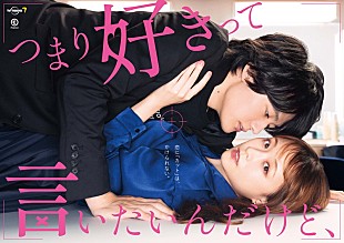 「大原櫻子、自身主演のドラマ『つまり好きって言いたいんだけど、』主題歌を担当」