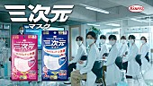 「Kis-My-Ft2が研究員としてお勉強、「三次元マスク」新テレビCM」1枚目/1