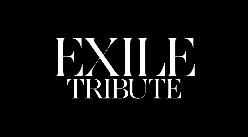 「Jr.EXILE 4組、EXILEデビュー20周年記念企画“EXILE TRIBUTE”発表」1枚目/5