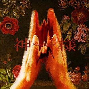 「みゆな、約1年ぶり新曲「神様」ジャケ写公開」