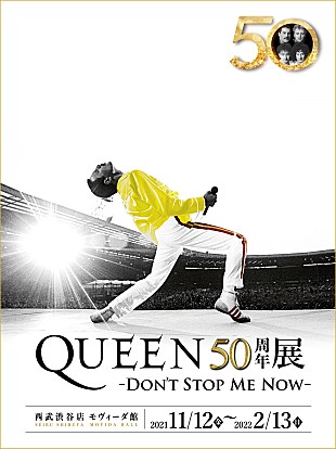 「クイーン、『QUEEN 50 周年展 - DON’T STOP ME NOW - 』開催決定」