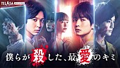 「TELASAオリジナルドラマ『僕らが殺した、最愛のキミ』
（C）テレビ朝日」4枚目/4