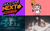 「コレサワ/PEDRO/羊文学が出演【GLICO LIVE “NEXT” SPECIAL】開催決定」1枚目/1