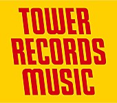 「タワーレコードとレコチョクの新音楽サブスク「TOWER RECORDS MUSIC powered by レコチョク」スタート」1枚目/11