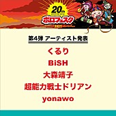 BiSH「【ボロフェスタ2021】第4弾でBiSH、くるり、大森靖子、超能力戦士ドリアン、yonawo」1枚目/3