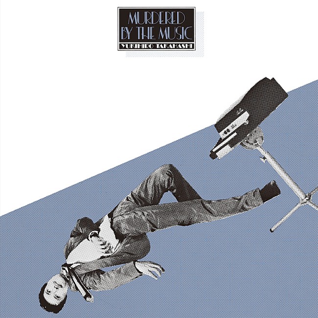 「高橋幸宏の80年代前半ソロワークをリイシュー、『音楽殺人』『ニウロマンティック～ロマン神経症～』発売」1枚目/2