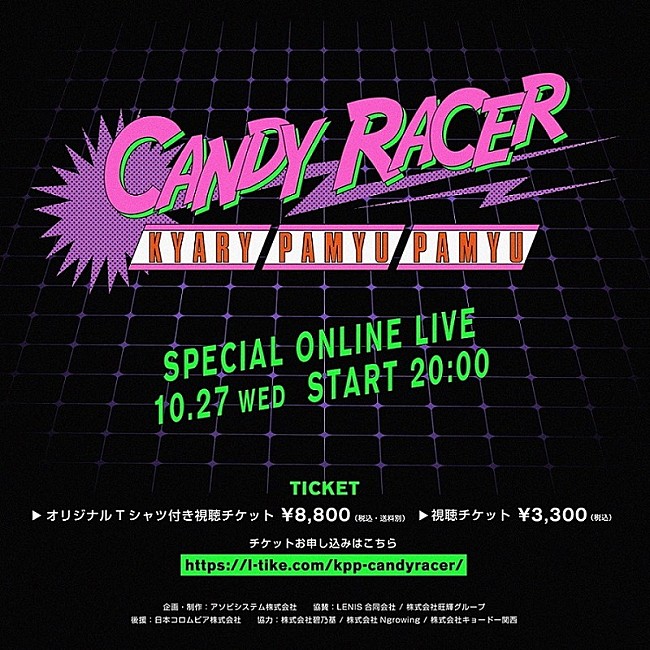 「【きゃりーぱみゅぱみゅ 5th Album「キャンディーレーサー」発売記念SPECIAL ONLINE LIVE】」2枚目/3