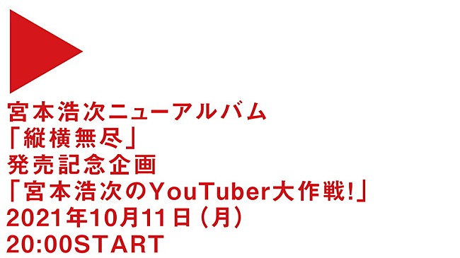 「「宮本浩次のYouTuber大作戦！」」2枚目/5