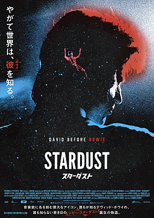 「ボウイの若き日を描く『スターダスト』Tシャツを3名様にプレゼント」