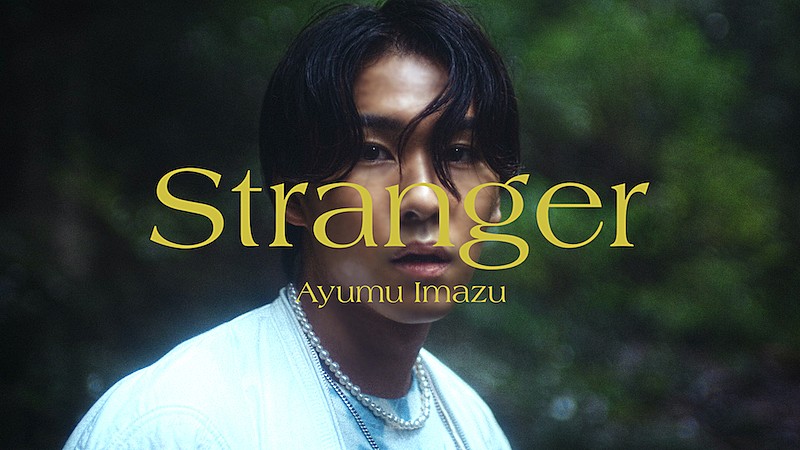 「Ayumu Imazu、『SCARLET NEXUS』エンディングテーマ「Stranger」のMV公開」1枚目/6