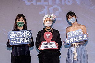 「台湾インディー音楽の祭典【金音創作獎】ノミネート発表、日本からはCHAI／EIKO＋ERIKO」