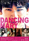 「Crystal Kayの主題歌解禁、映画『DANCING MARYダンシング・マリー』予告編」1枚目/3