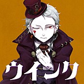 「手越祐也、ボカロP・すりぃが手がけるハロウィンソング「ウインク」配信スタート」1枚目/1