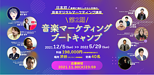 「Studio ENTRE、実践に特化した音楽デジタルマーケティング講座【音楽マーケティングブートキャンプ】開催決定」