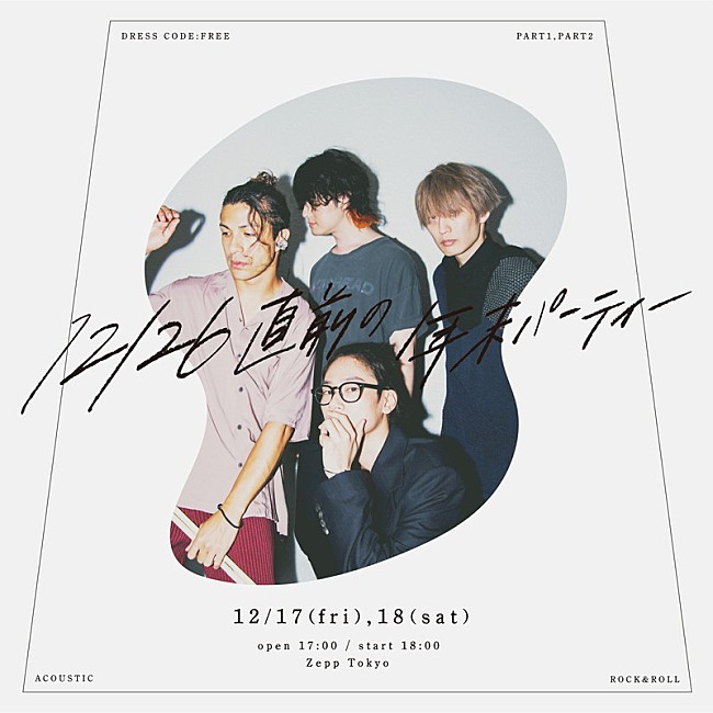 「[Alexandros]、【12/26直前の年末パーティー】2DAYSライブ開催決定」1枚目/1