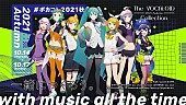 「【The VOCALOID Collection ～2021 Autumn～】」4枚目/4