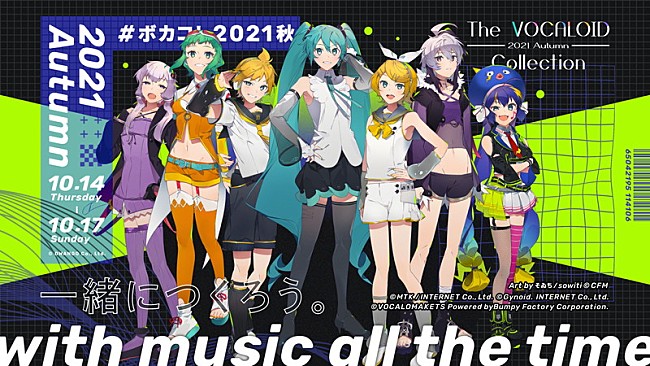 「【The VOCALOID Collection ～2021 Autumn～】」4枚目/4