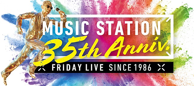 「『Mステ35周年記念4時間スペシャル』のタイムテーブル公開、なにわ男子＆V6のコメント到着」1枚目/1