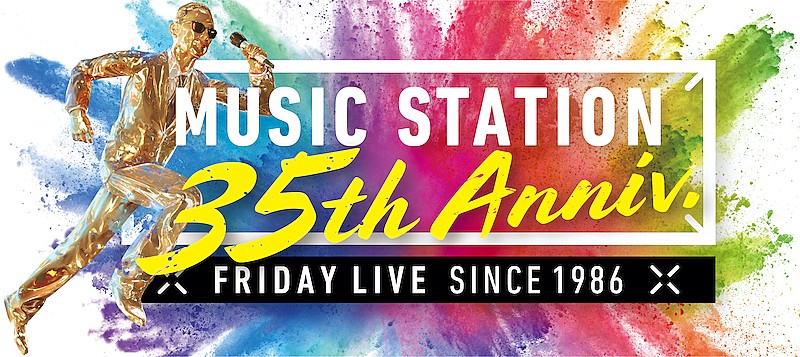 「『Mステ35周年記念4時間スペシャル』のタイムテーブル公開、なにわ男子＆V6のコメント到着」1枚目/1