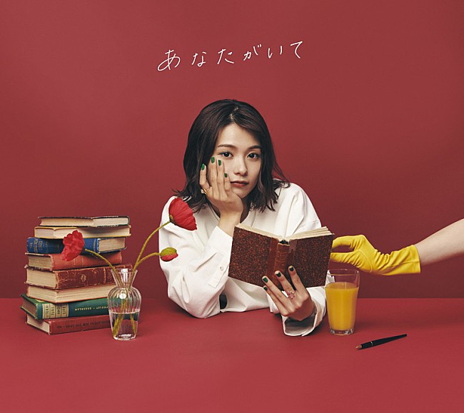 「足立佳奈、新AL『あなたがいて』収録楽曲＆ジャケ写公開」1枚目/7