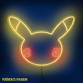 「『Pokemon 25：ザ・アルバム』配信開始、ポケモン好き世界のビッグ・アーティスト参加」1枚目/2