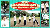 「M!LK、YouTubeライブで運動会生配信決定」1枚目/1