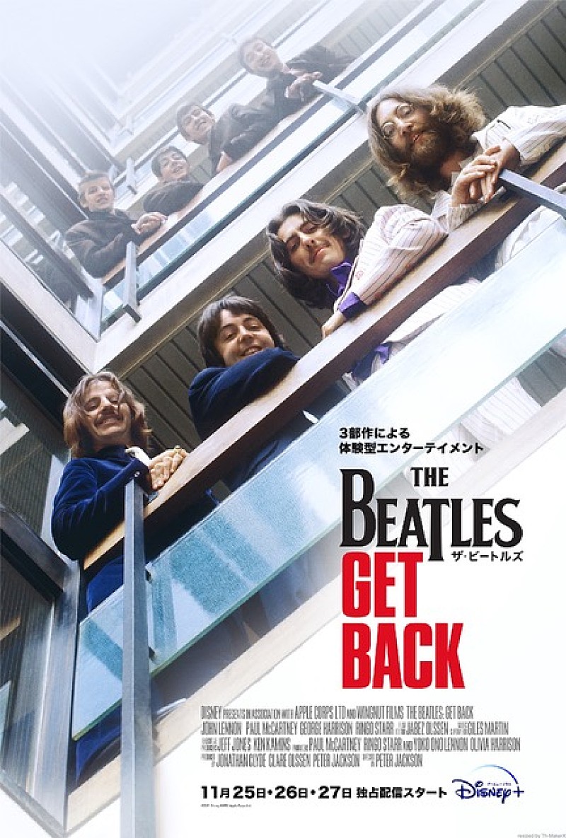 『ザ・ビートルズ：Get Back』予告編＆キービジュアル公開