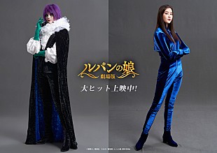 「『劇場版 ルパンの娘』“謎の敵”の正体は三雲玲　観月ありさの「変身メ－ク動画」も公開」